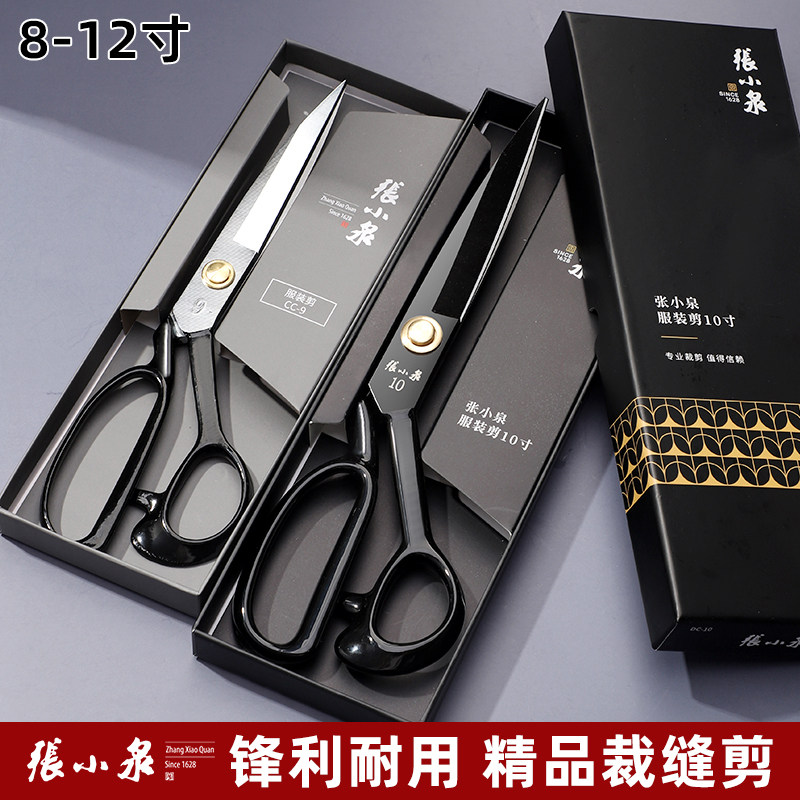 张小泉专业大剪刀多用裁缝剪刀