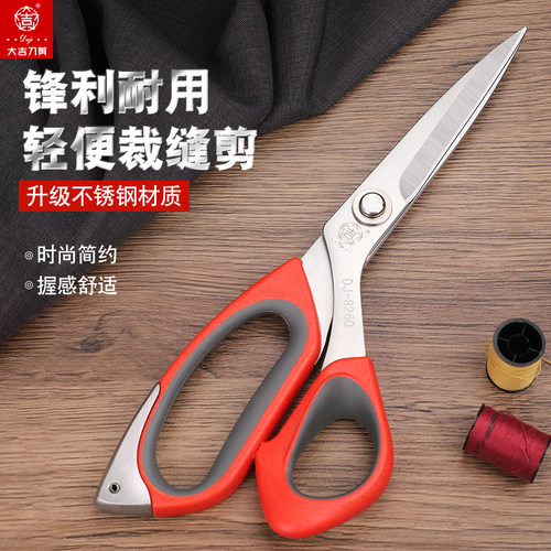 大吉裁缝剪刀缝纫剪裁大号剪刀