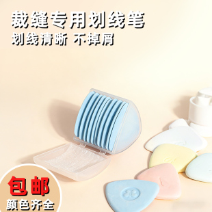 彩色画粉裁衣划粉裁缝专用划线笔制衣服装 布料裁剪缝纫工具记号粉