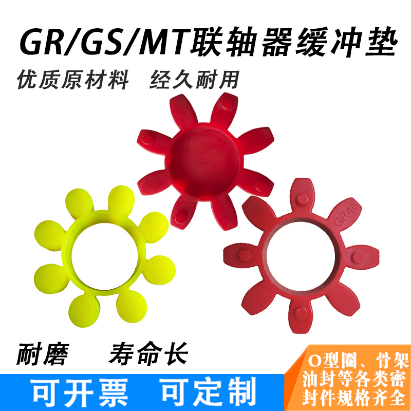 GR/GS梅花垫联轴器缓冲垫聚氨酯弹性体14/19/24/28/38/42/48