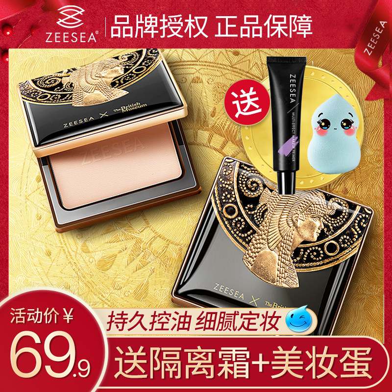 ZEESEA滋色粉饼埃及定妆粉蜜粉饼持久遮瑕控油防水女姿色散粉干粉