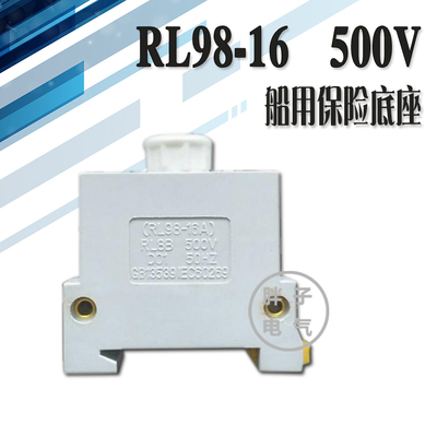 RL98-16船用熔断器保险丝16A