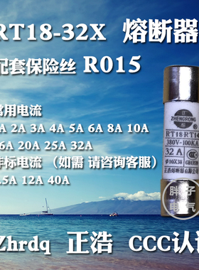 正品正浩 RT18-32 RO15 R015 RT14 AM2 10*38 保险丝 熔芯 芯子