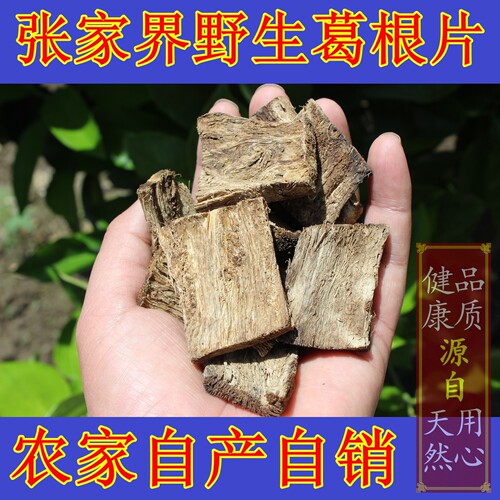 葛根片野生农家自制养生