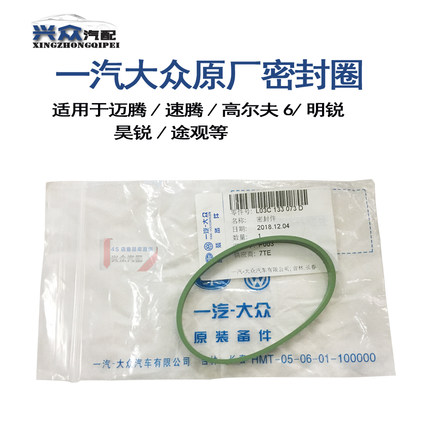 原厂速腾高尔夫6迈腾途安新宝来1.4t 节气门底座密封圈 节气门圈