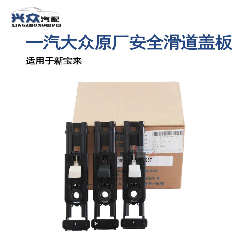 新宝来朗逸安全带盖板饰块滑道调节钮保险带滑槽按钮