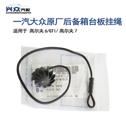 大众高尔夫6/7GTI 后备箱台板挂绳实用改装吊绳可选单只套装