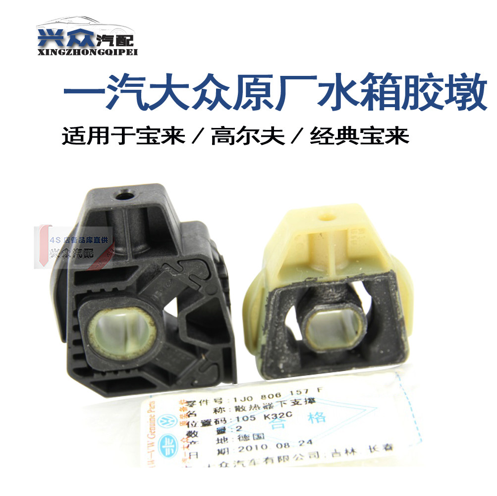 大众宝来高尔夫经典水箱支架散热器支架水箱胶墩
