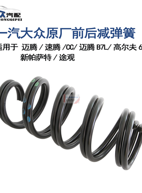 大众迈腾速腾CCB7L高6途观新帕后减弹簧解决后减塌陷