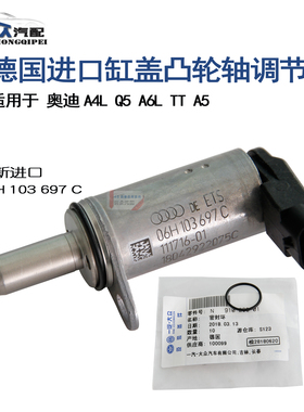 原厂奥迪A4LQ5A6L奥迪TTA5凸轮轴调节阀缸盖电磁阀06H103697C