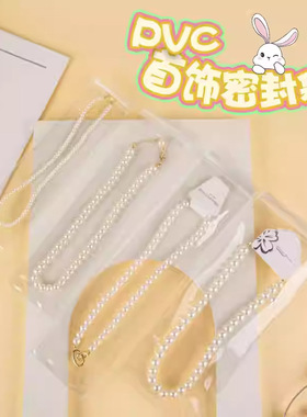 pvc长条自封袋化妆刷透明收纳密封袋46c眉笔手表带珍珠项链饰品袋