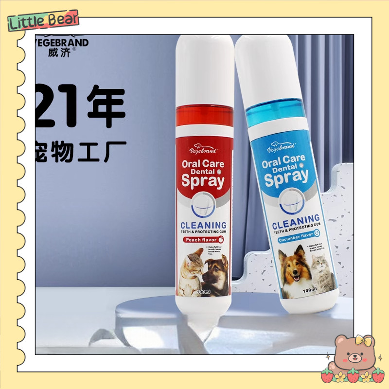 宠物口腔喷雾猫咪狗狗口气清新