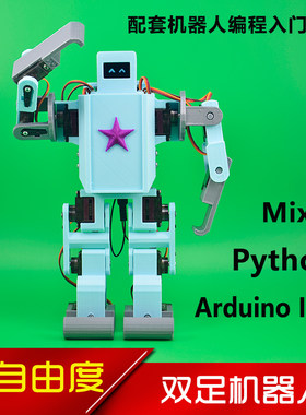可编程机器人Pythonarduino教程