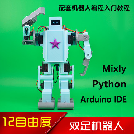 AI大模型语音识别双足机器人视频传输arduino编程教程python编程