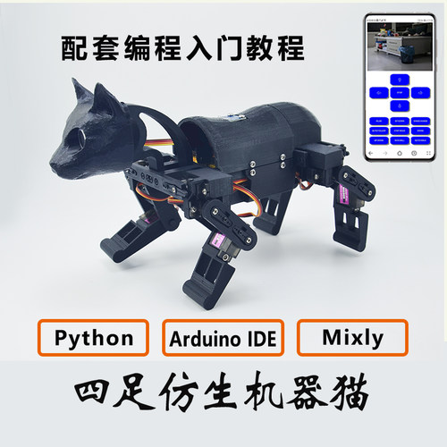 机器狗图形化编程Pythonarduino