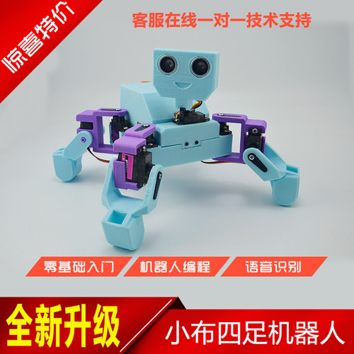 语音识别控制arduino蜘蛛机器人