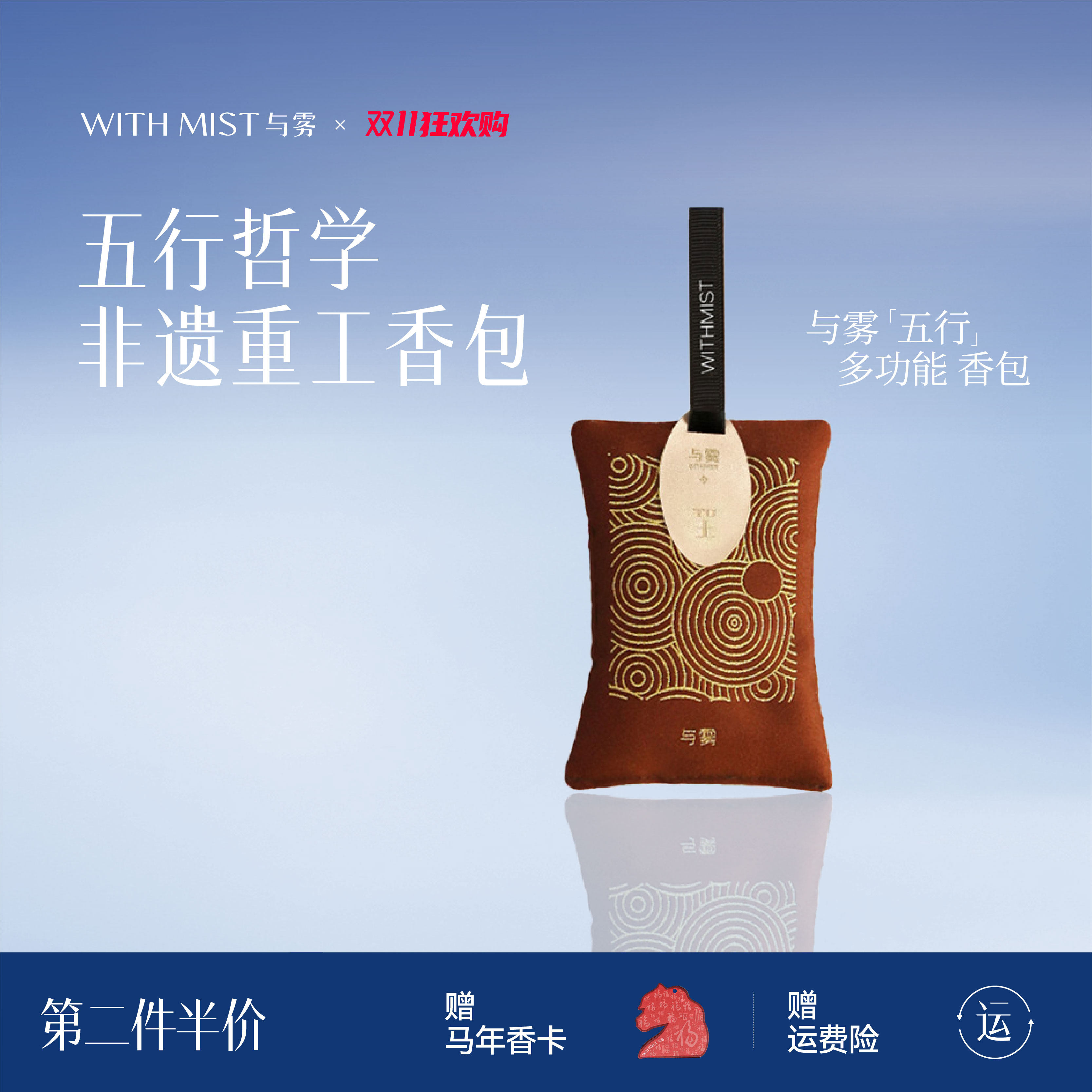 WITHMIST与雾衣柜香氛香包车载香包挂件家用衣柜除味香包室内留香