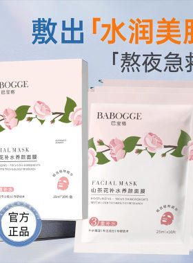 山茶花养颜面膜天丝细腻毛孔保湿精华紧致弹润透亮补水熬夜党学生
