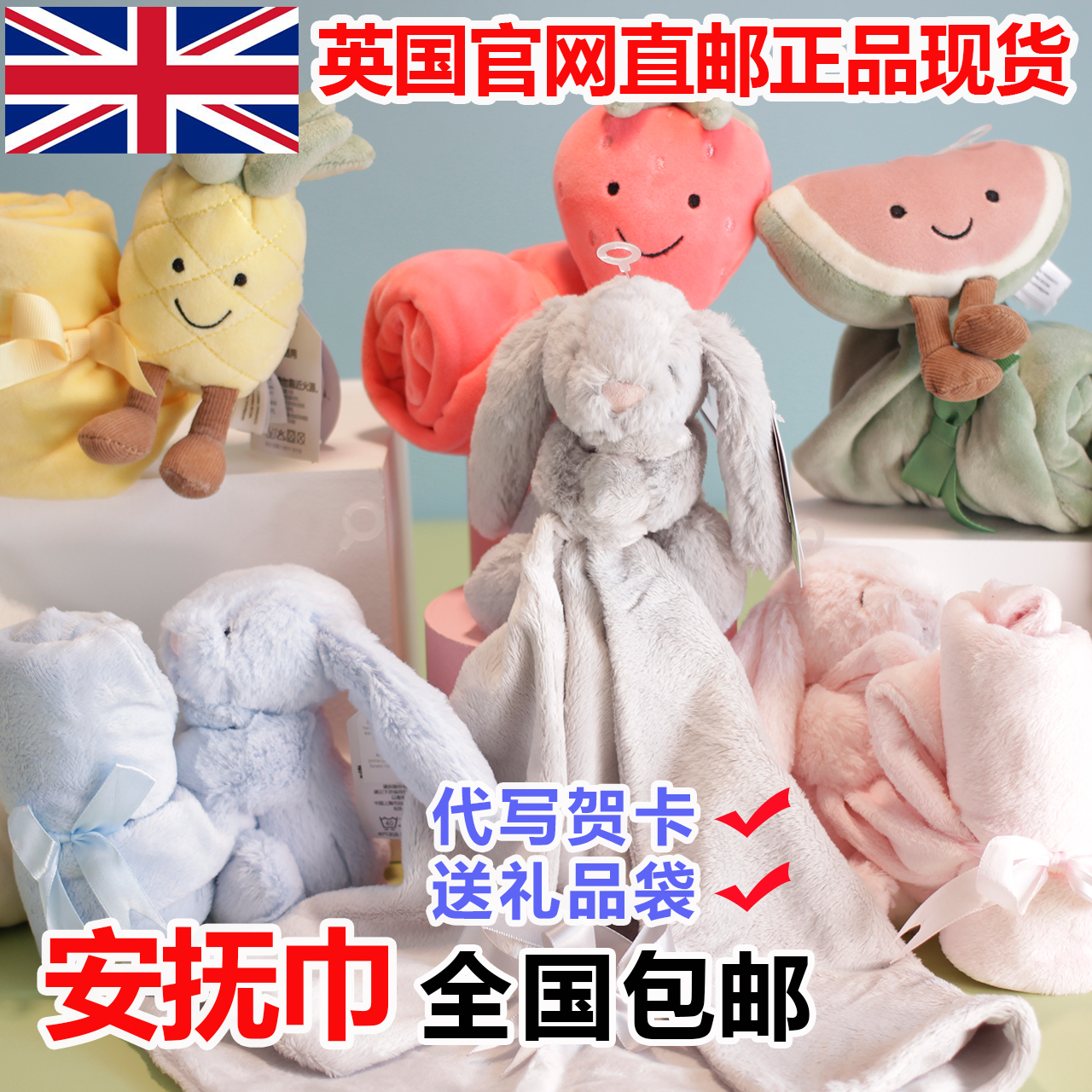 英国兔子安抚巾JELLYCAT