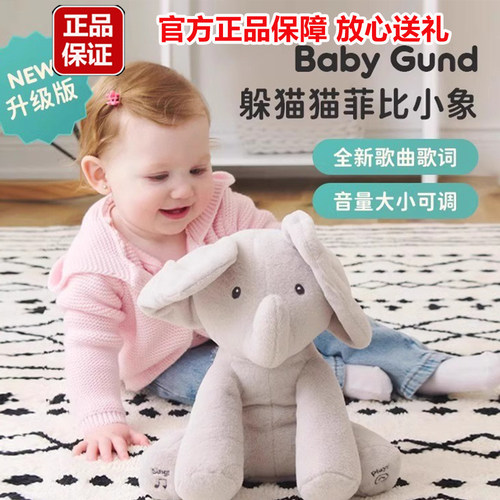 Gund菲比小象毛绒公仔新生儿宝宝礼物安抚玩偶躲猫猫生日熊玩具
