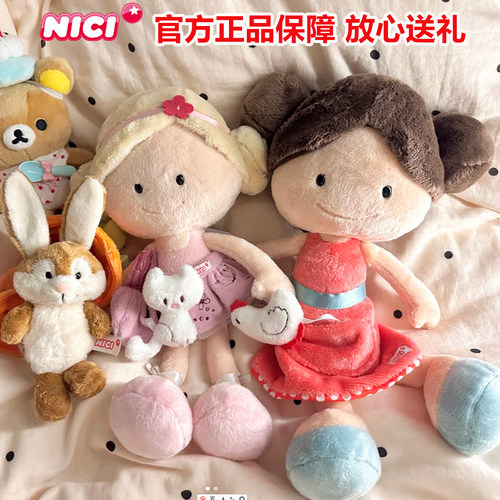 NICI仙境娃娃女孩毛绒公仔公主睡衣睡宝宝园丁拉拉礼物女生玩偶