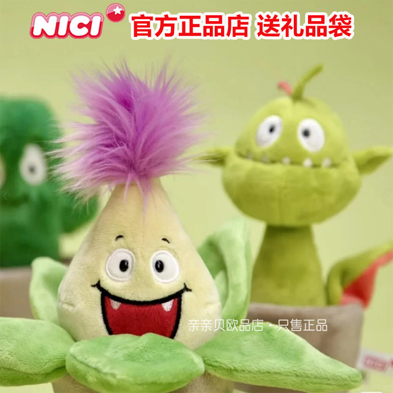 德国NICI芦荟小怪维拉公仔专柜正品仙人掌植物花卉毛绒玩具玩偶