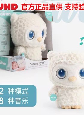 美国BabyGund猫头鹰公仔声动安抚毛绒玩偶宝宝哄睡陪玩陪玩具