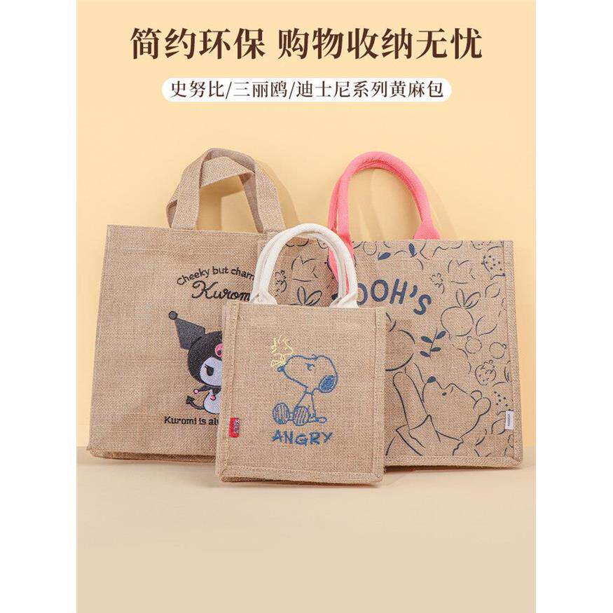 miniso名创优品三丽鸥黄麻手提包可爱小熊维尼购物袋史努比便当袋