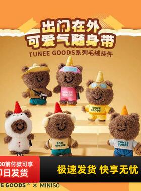 miniso名创优品TUNEEGOO