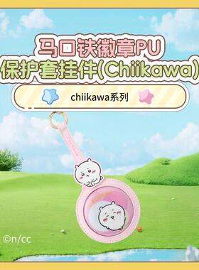 miniso名创优品chkawa系