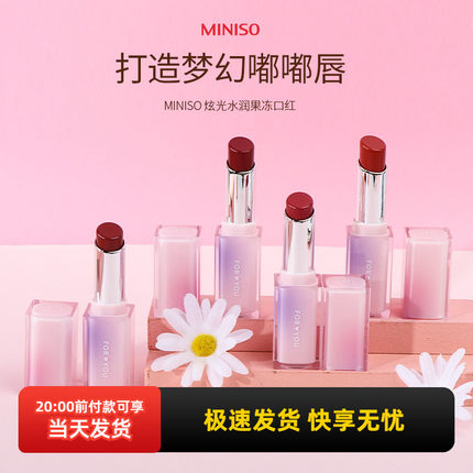 miniso名创优品炫光水润果冻口红保湿学生女肉桂软糖甜茶唇膏正品