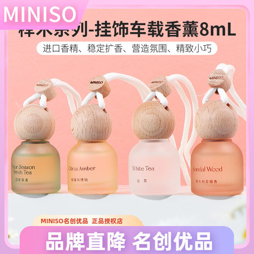 miniso名创优品榉木系列