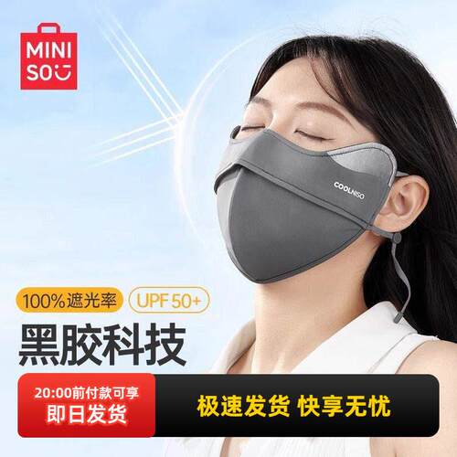 miniso名创优品户外系列