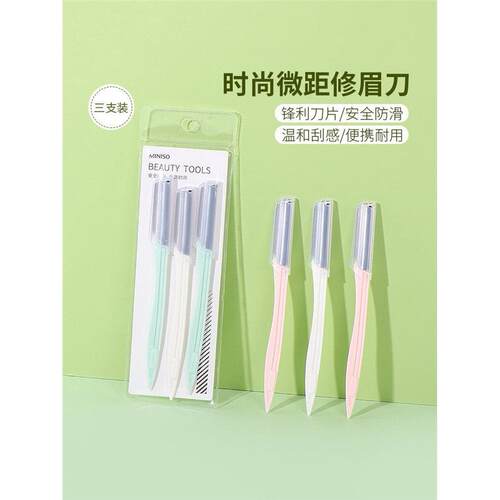 名创优品MINISO专业时尚