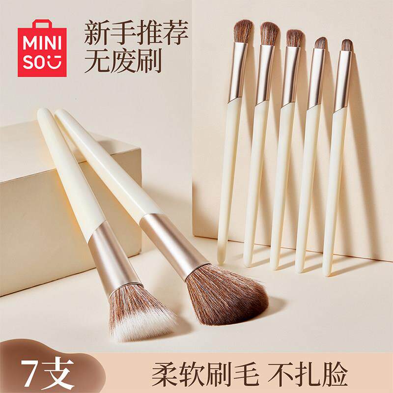 MINISO名创优品新手化妆刷套装便携眼影腮红修容鼻影初学者专用