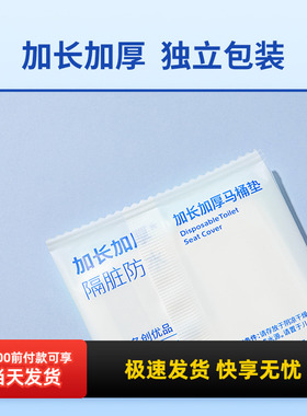 miniso名创优品一次性加长加厚马桶垫独立包装便携坐垫纸10片装