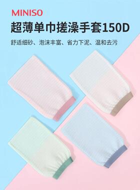 miniso名创优品超薄单巾