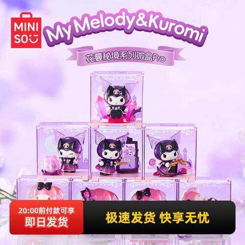 miniso名创优品MyMelody