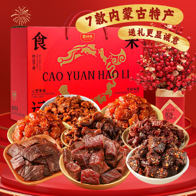 蒙时代内蒙特产大礼包牛肉干全肉中秋特产礼盒零食伴手礼过年礼盒