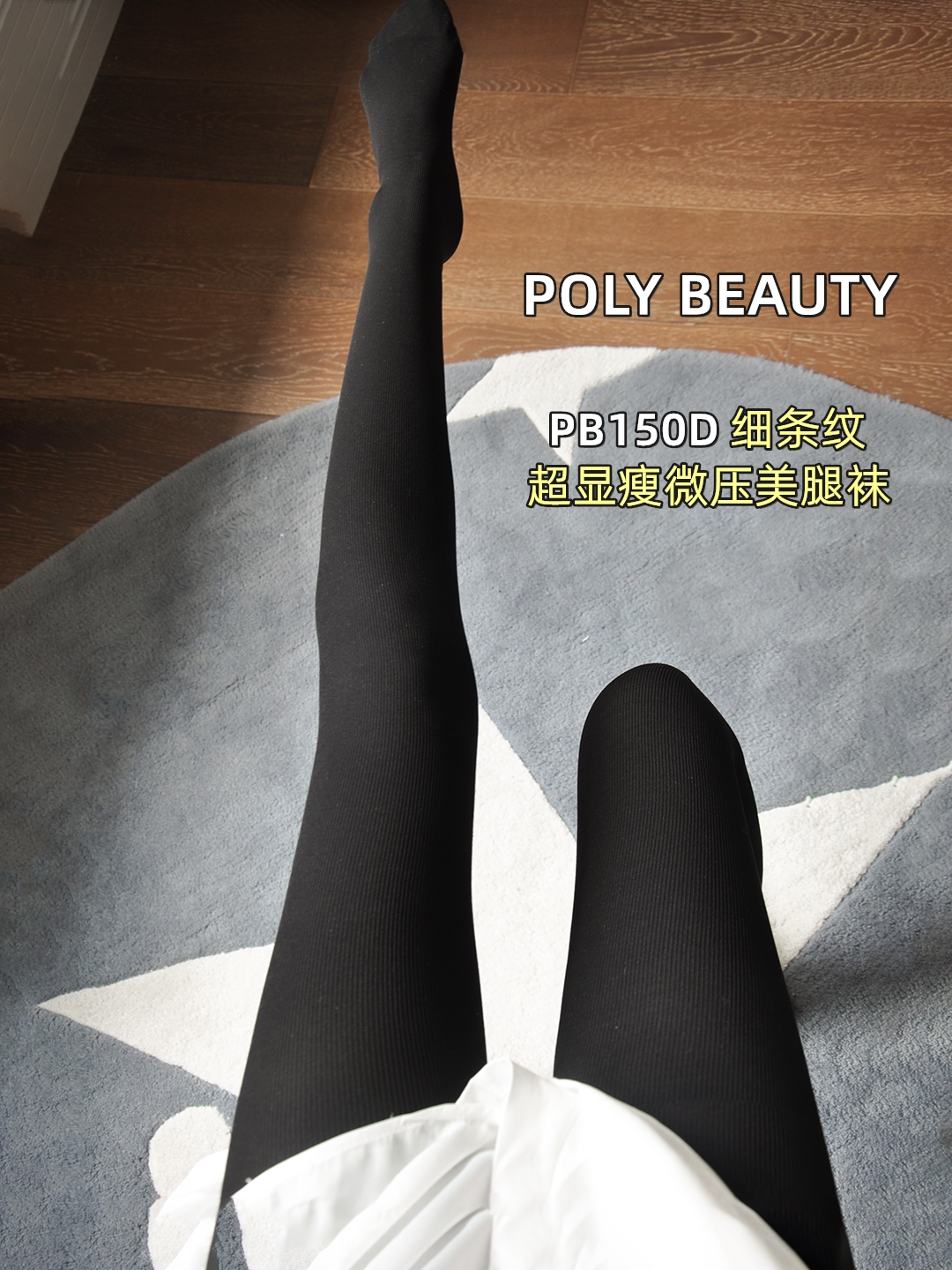 polybeauty细条纹连裤袜女春秋款带脚型微压显瘦打底裤丝袜PB150D