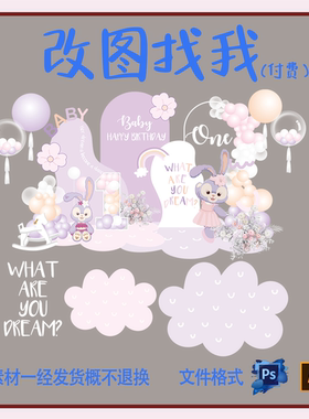 紫色星黛露宝宝宴周岁白天生日气球派对迎宾牌PSD设计素材源文件