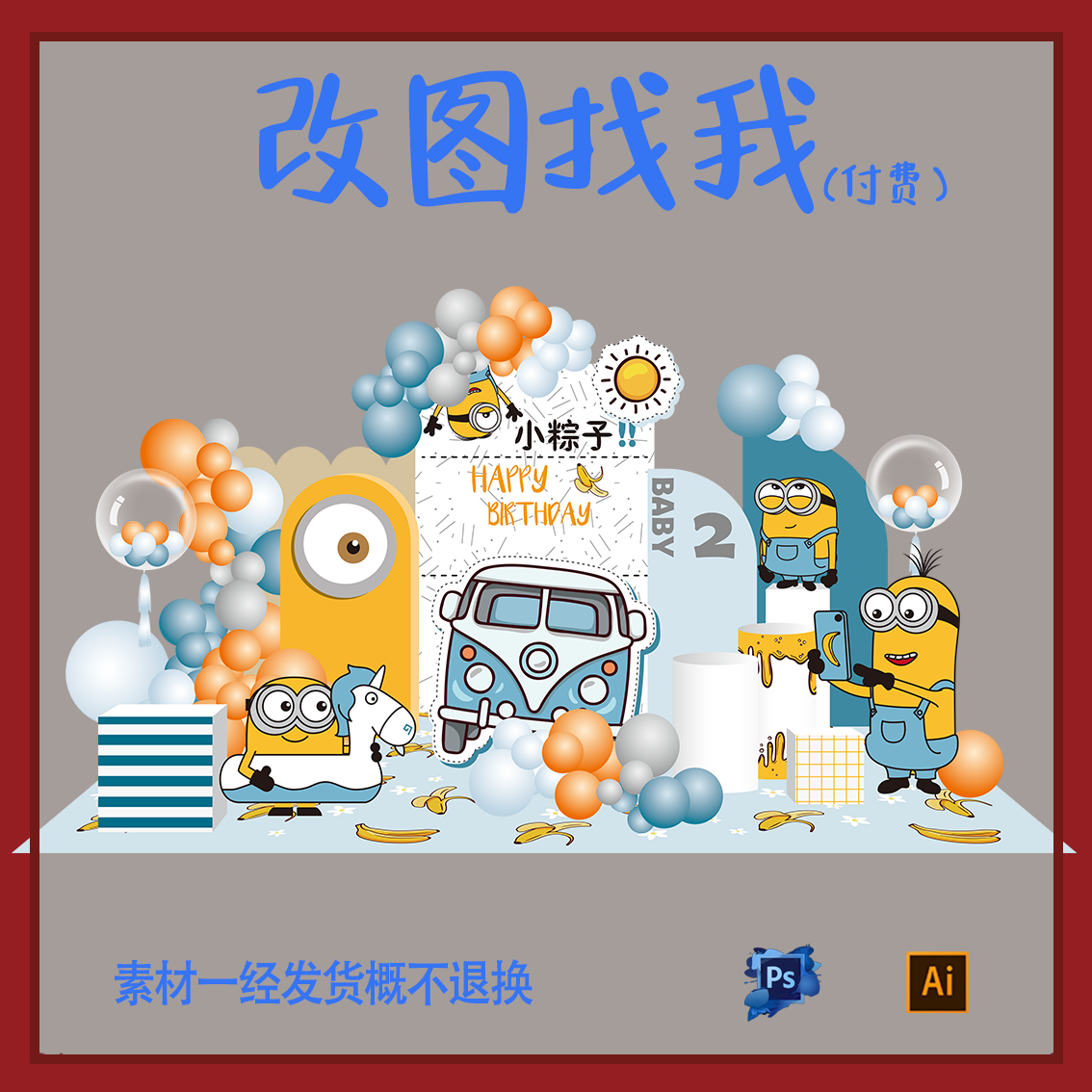 bby419.小黄人宝宝宴生日宴设计素材ps.ai