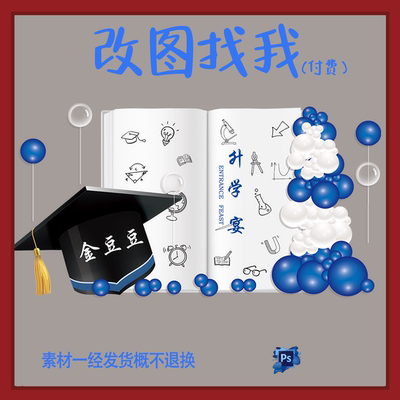 KX14.毕业季布置素材设计背景舞台设计.ps