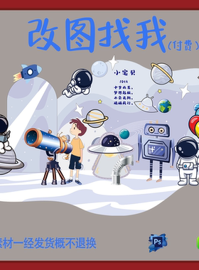 BBY.416太空人蓝色生日派对设计背景舞台设计ps.cdr