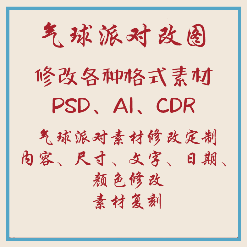 气球派对改图宝宝宴生日KT板设计3D效果海报背景板订婚素材源文件