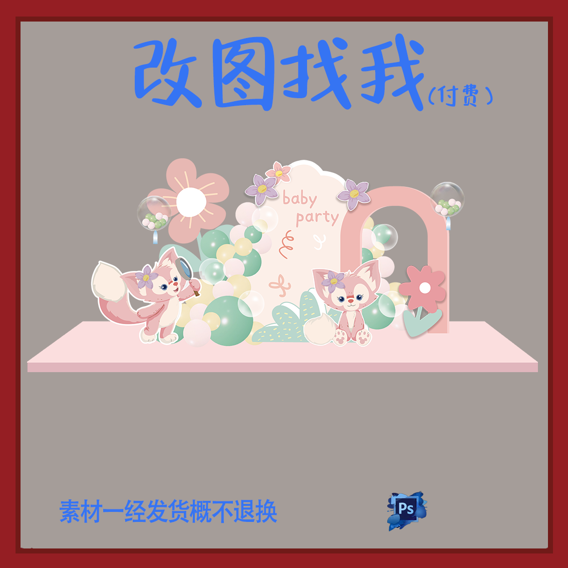 BBY192.迪士尼玲娜贝儿主题27宝宝宴生日派对迎宾牌设计素材ps