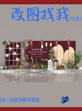 HY244.红色订婚宴婚宴设计背景舞台设计ps