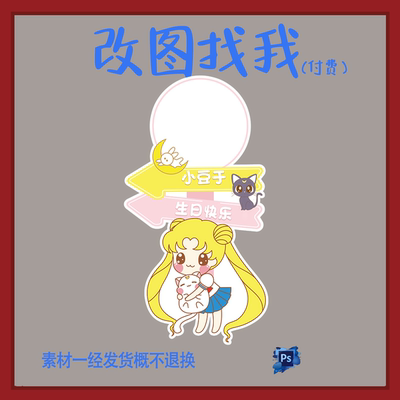 BBY272.美少女战士主题12宝宝宴生日派对迎宾牌设计素材ps