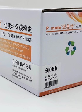 派美特CF500A适用于HPM254dw/M254nw/M281FDN/M281FDW/M280NW硒鼓