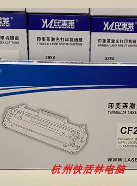 印美莱277A硒鼓 适用HPM429dw M429fdn M429fdw M305d CF277A碳粉